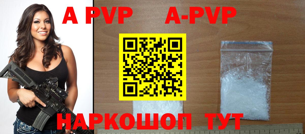 А ПВП  Вход с VPN  Жигулёвск  Альфа ПВП Crystall  A-PVP VHQ 