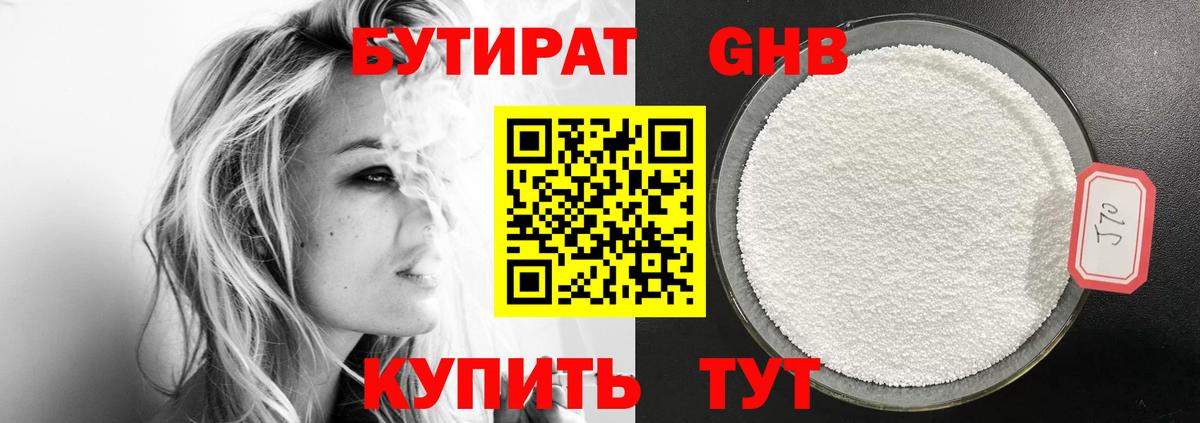 Жигулёвск  Бутират бутандиол  Вход с VPN 