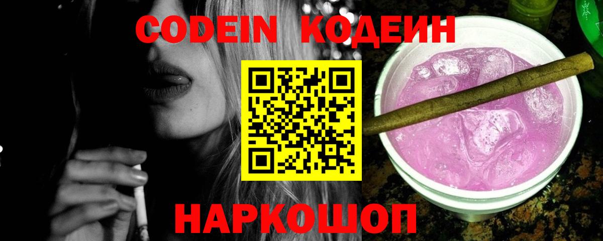 Жигулёвск  Кодеиновый сироп Lean напиток Lean (лин)  Вход с VPN 