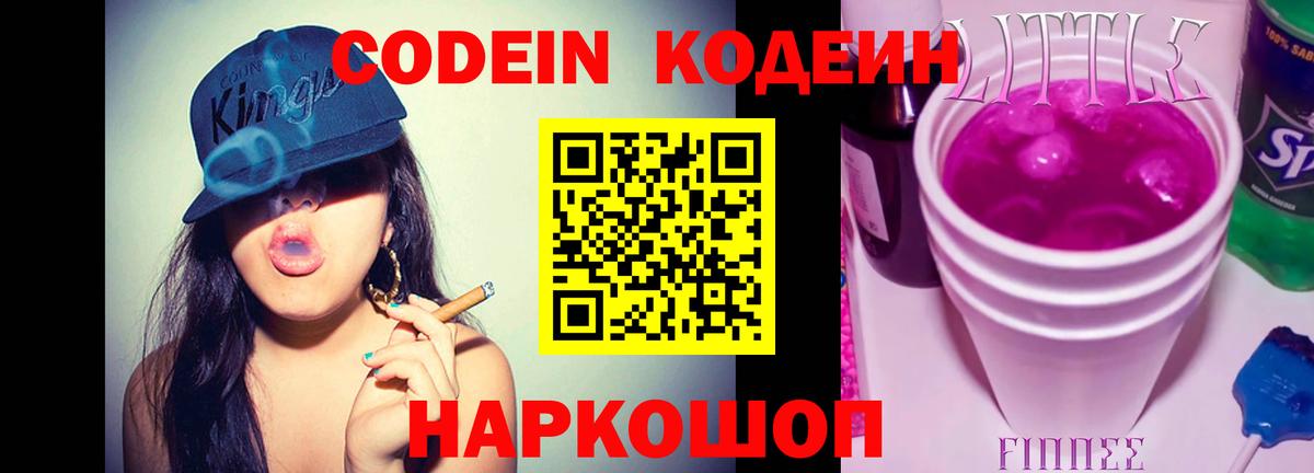 Кодеин напиток Lean (лин) Жигулёвск