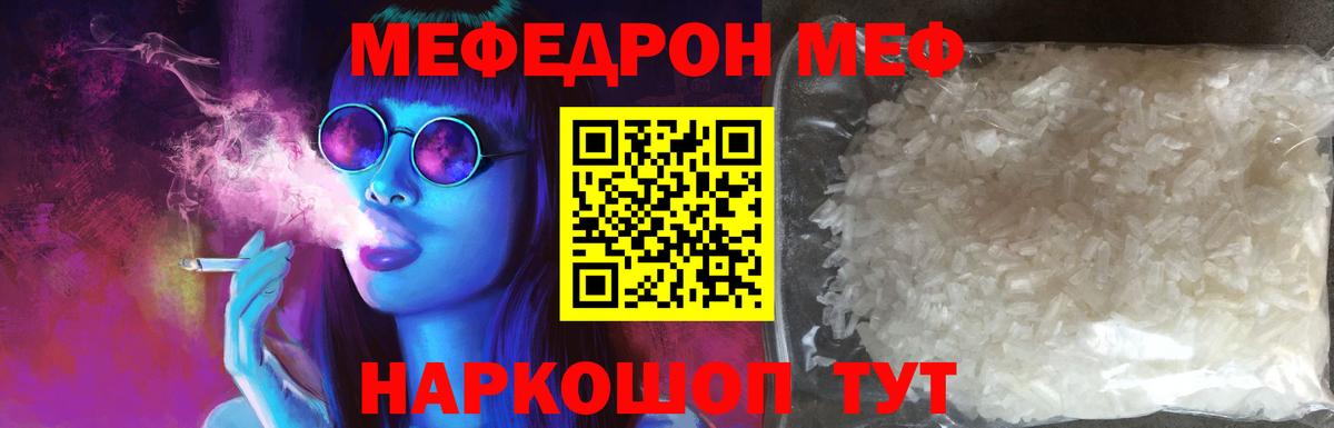 Меф  Меф VHQ  Вход с VPN  Жигулёвск  МЯУ-МЯУ 