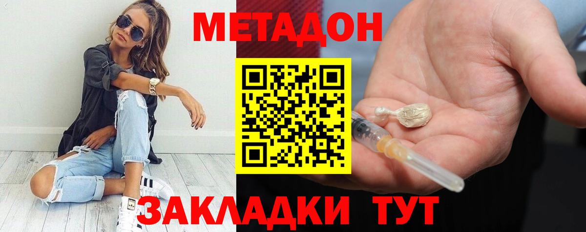 Метадон мёд  Вход с VPN  Жигулёвск  Метадон белоснежный 