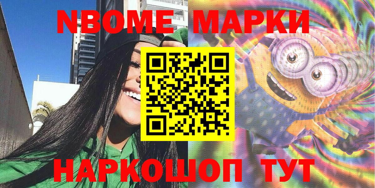 Жигулёвск  Марки NBOMe 1500мкг  Вход с VPN 