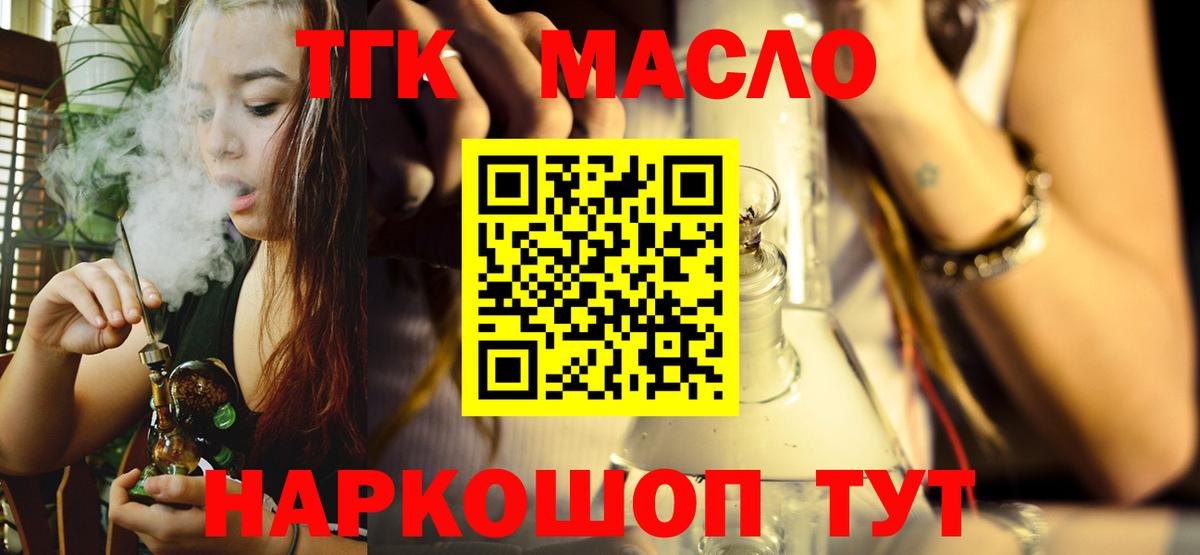 ТГК концентрат  Вход с VPN  Жигулёвск  ТГК жижа 